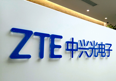 中兴光电子技术有限公司