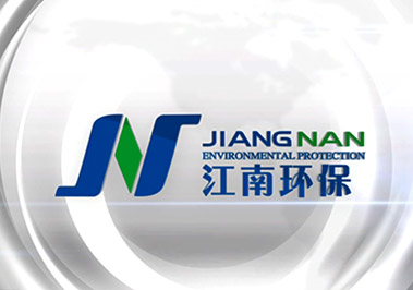 江苏新世纪江南环保有限公司宣传片