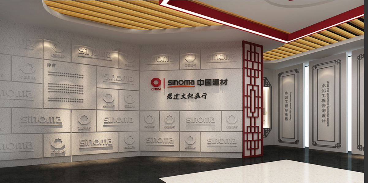 中国建材党建文化展厅